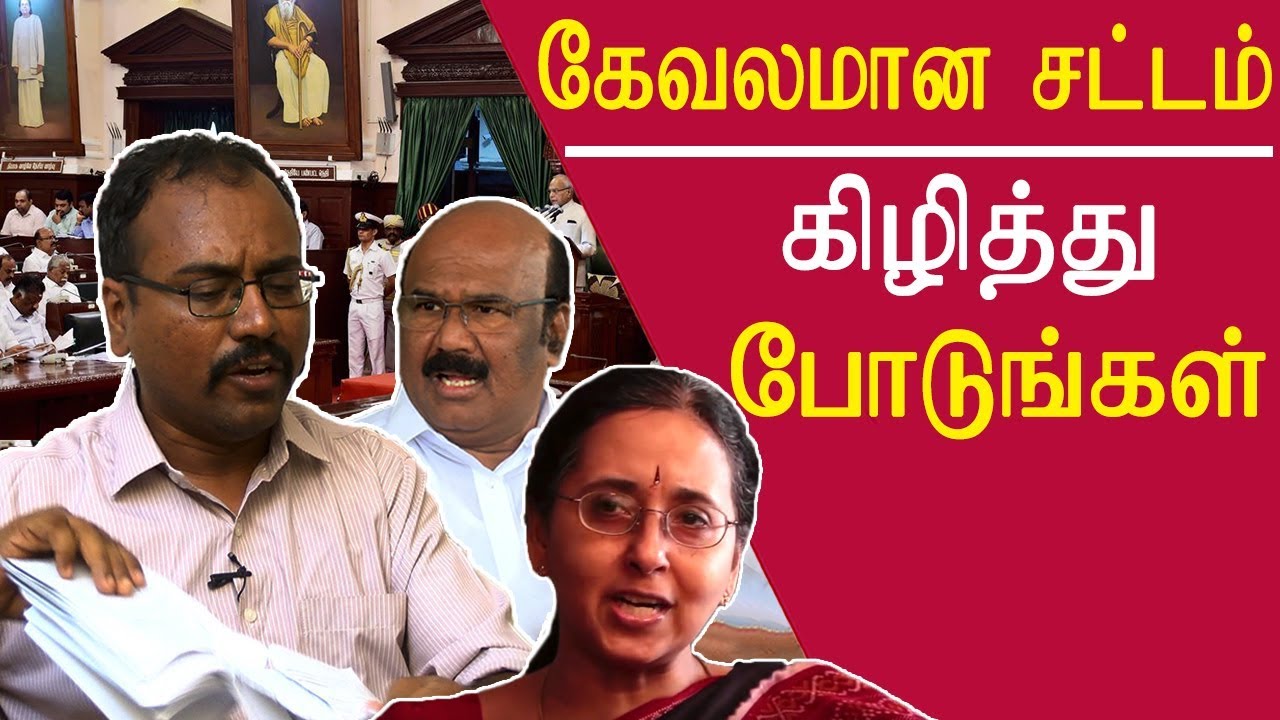 Tamil news, கேவலமான சட்டம் Arappor Iyakkam on lokayukta, jayakumar tamil news live redpix