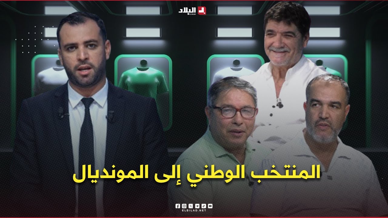 أحكي بالون| المنتخب الوطني إلى المونديال بعد غياب عن نسختين متتاليتين