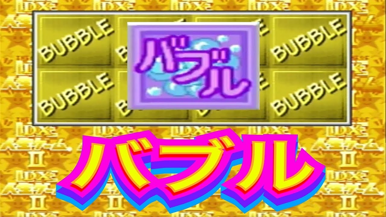 「DX人生ゲーム２」全てを手に入れろ！バブルイベント８連発！！（COEIROINK音声、解説付き）