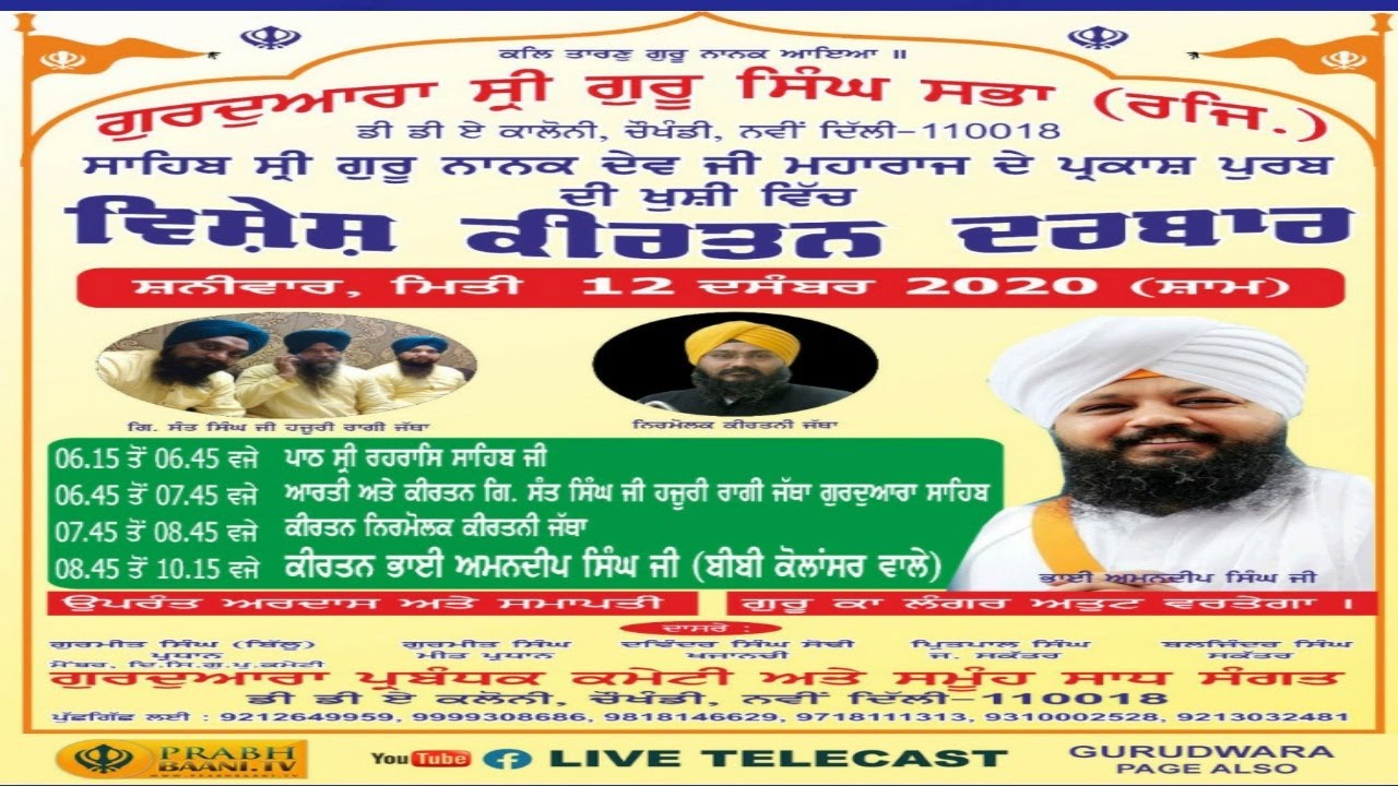 Prabhbaani Live || Gurudwara Shri Guru Singh Sabha || Choukhandi || New Delhi
