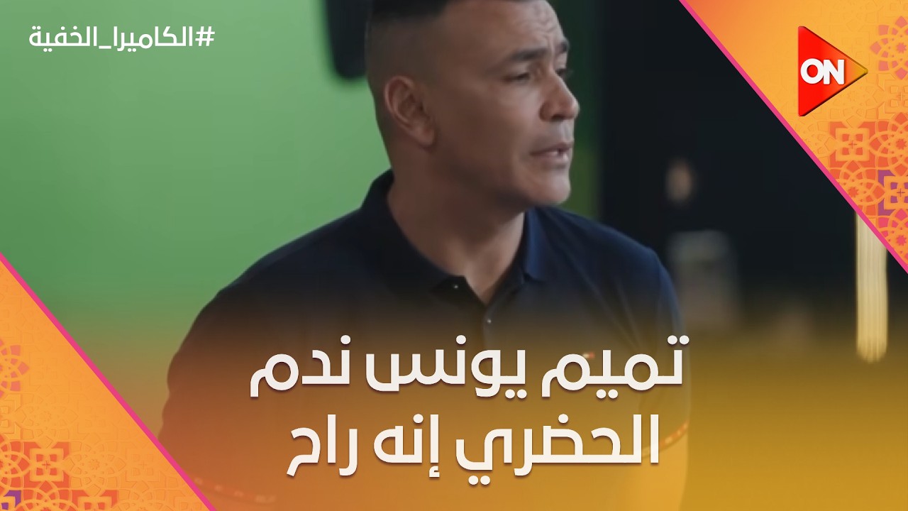 طيب نروح المطبخ أحسن.. تميم يونس ندم الحضري إنه راح الإعلان شوف ليه 😂 #الكاميرا_الخفية