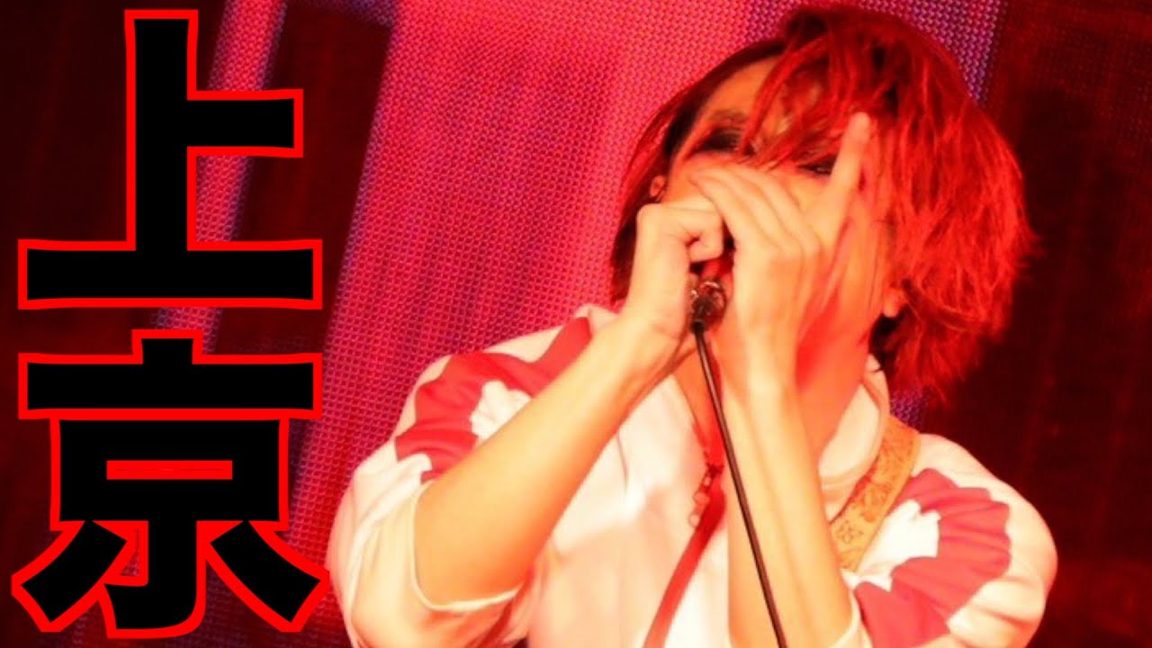 【歌唱】「上京」