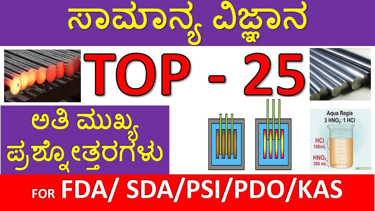 MOST REPEATED GENERAL SCIENCE QUESTIONS/TOP 25 MOST IMPORTANT SCIENCE QUESTIONS/SCIENCE FOR FDA SDA