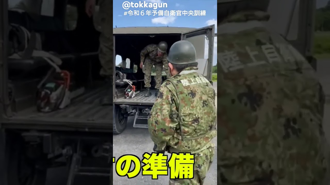 #令和６年予備自衛官中央訓練#@tokkagun