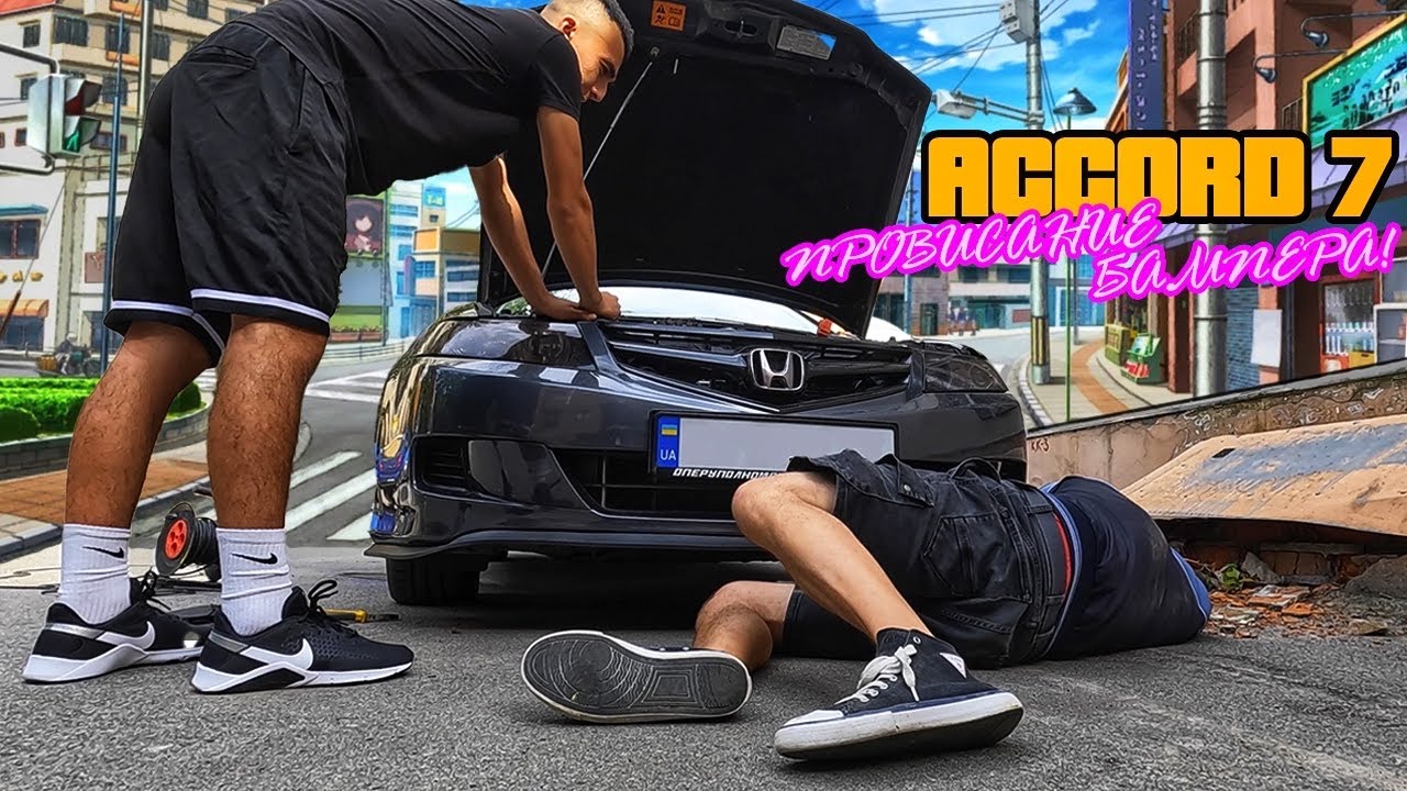 Как устранить ПРОВИСАНИЕ БАМПЕРА Honda Accord 7 за копейки и навсегда!