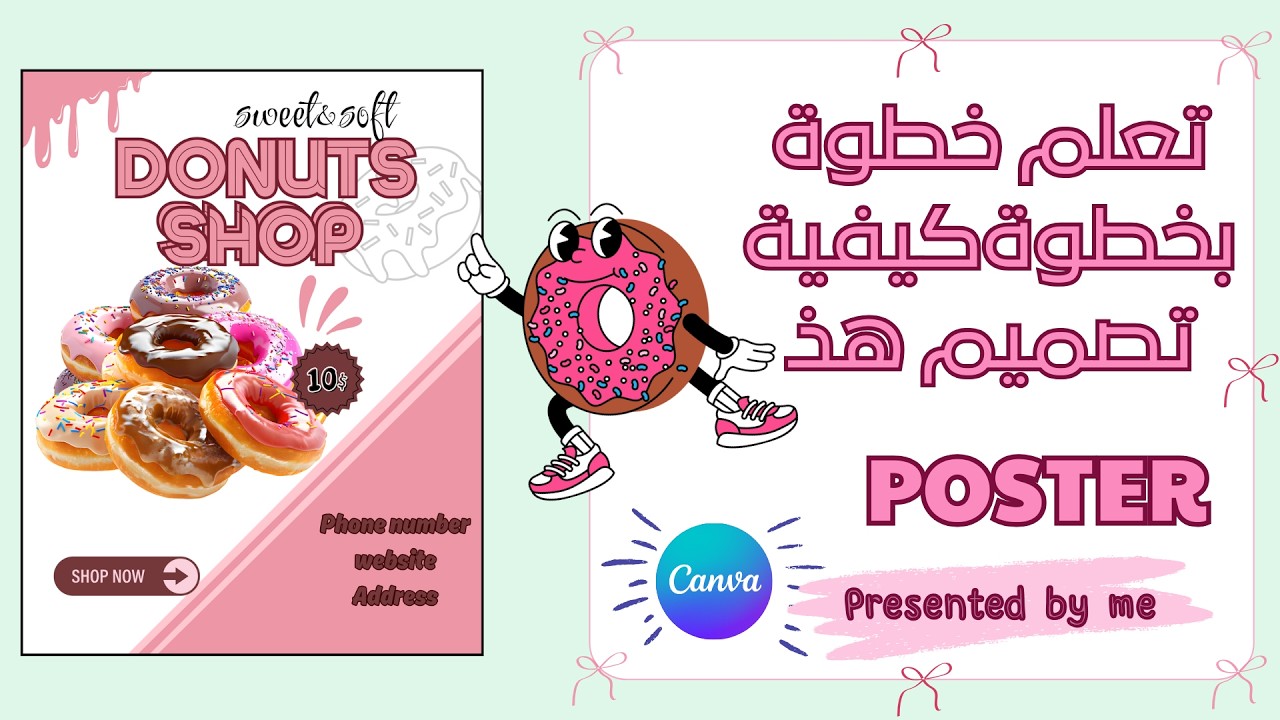 كيفية تصميم بإستخدام كانفا|تعلم كيفية تصميم poster donuts shopلأعلان تجاري بقية500دولار