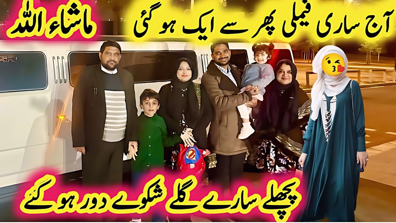 Sari Family Phir Say Aik Ho Gaye | Pichle Gillay Shikway Door Ho Gaye #home #new #vlogs #yt #hina