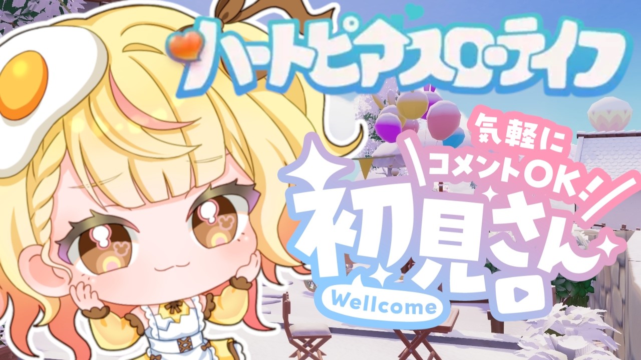 【ハートピアスローライフ】まったり雑談とクエストしよお～🌳２/15【#個人vtuber】