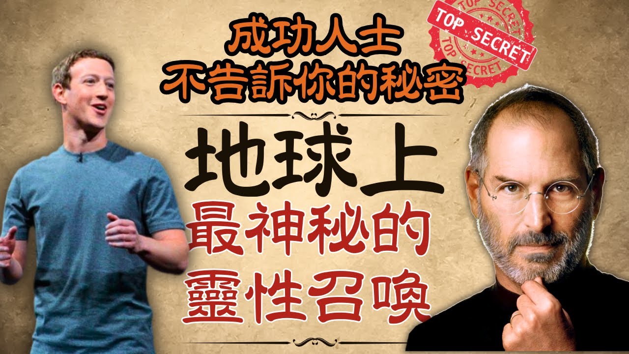 [一定要知道！] 高我的引導｜地球上高能力點的靈性召喚｜成功人士也不會告訴你的秘密