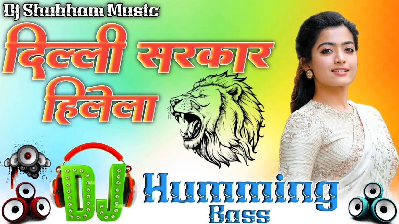 Delhi Sarkar Hillela Dj Song | Dance Humming Bass | Dj Hariom Basantpur | Old Is Gold Bhojpuri Song