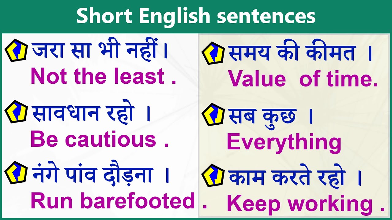 100 Daily use english sentences | Short English sentences | रोज बोले जाने वाले English sentences