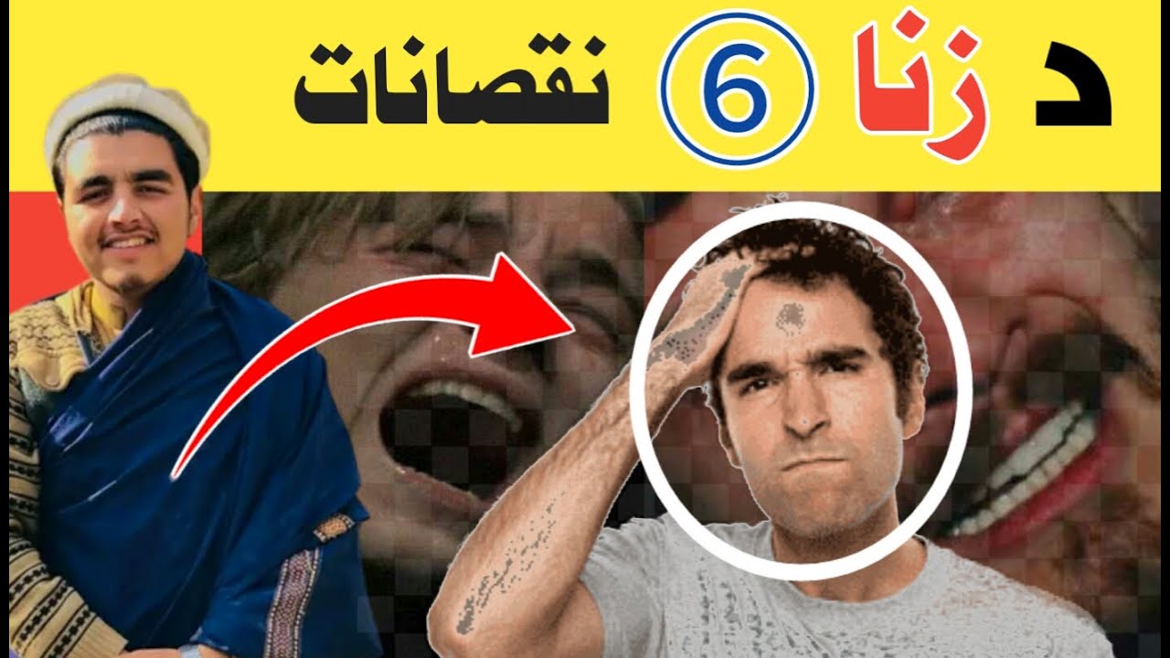 د زنا نقصانات| زنا کے نقصانات | Mazhar TV