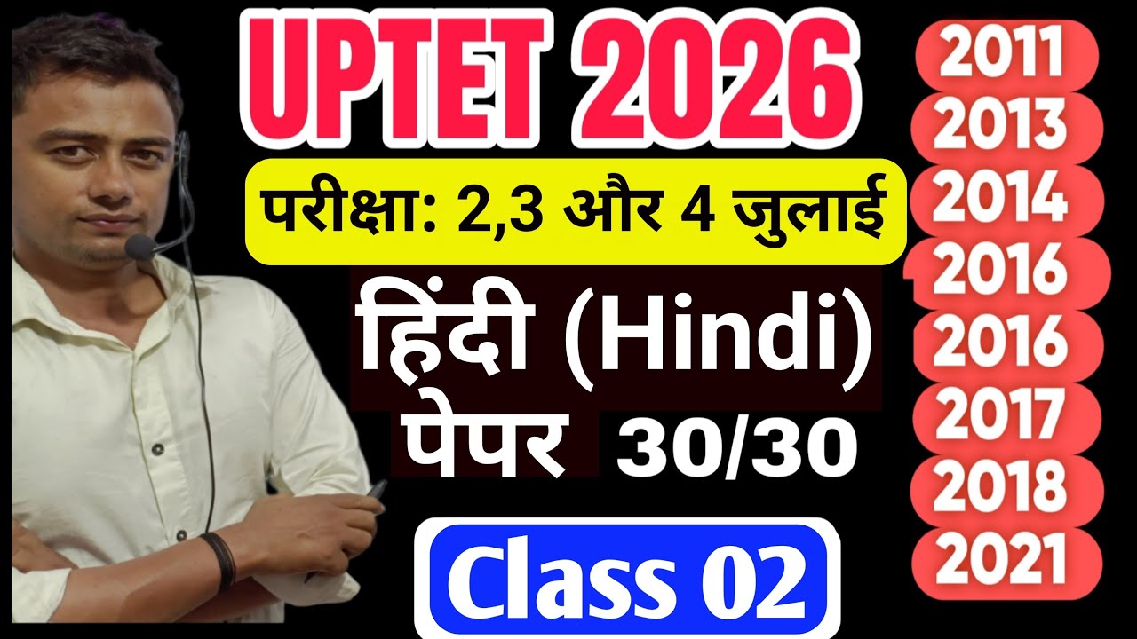 UPTET July 2026 l Uptet Hindi Mock Test 02 l Uptet previous year question paper l Uptet Exam