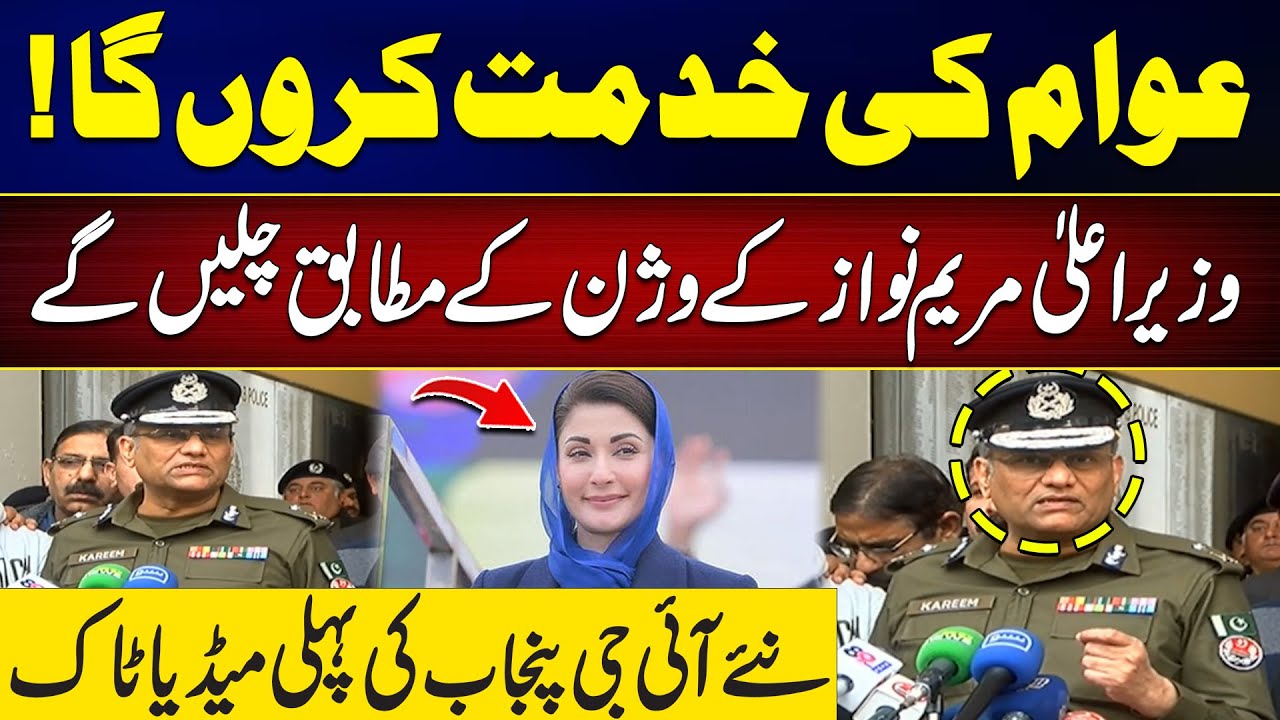 “I Will Serve the People” – Rao Abdul Kareem’s First Media Talk as IG Punjab | City 42
