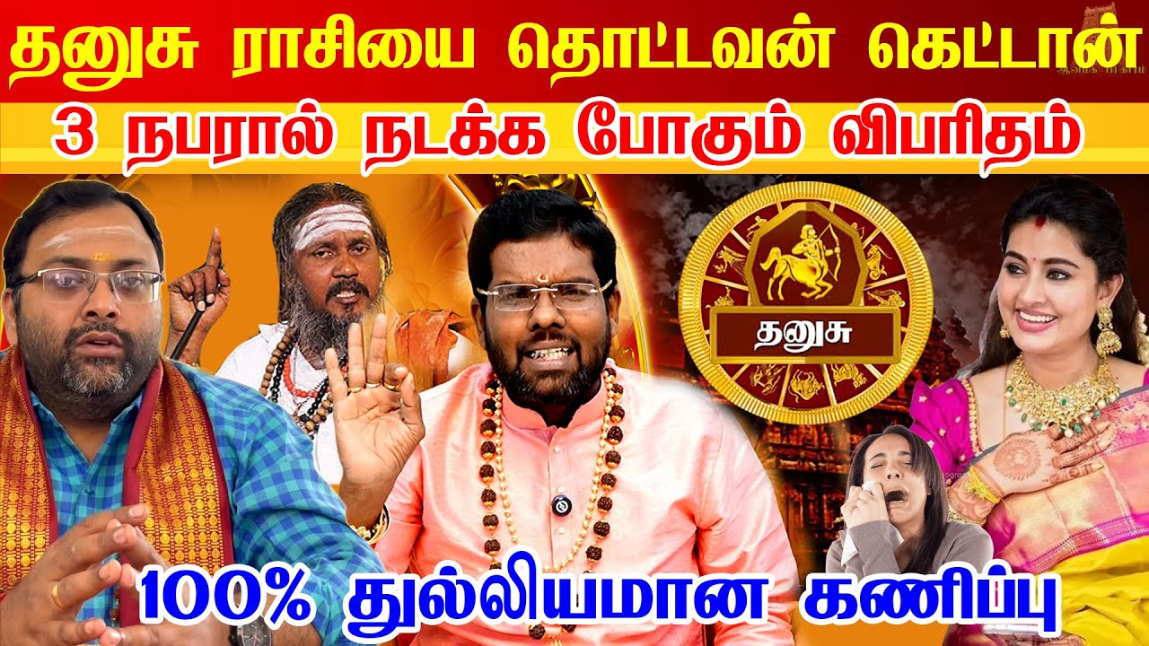 தனுசு - 2026 இல் 200% உங்களுக்கு நடக்கும்! புத்தாண்டு பலன்கள் | puthandu rasi palan - dhanusu
