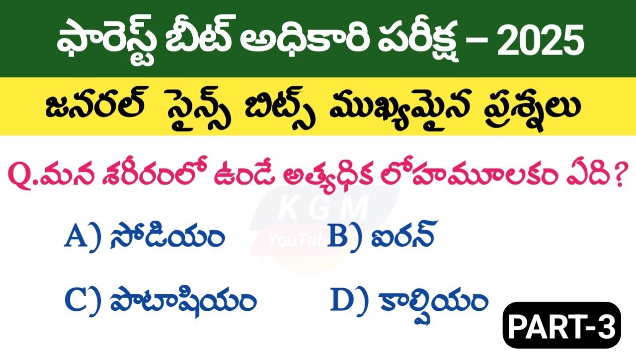 FBO General Science Bits for Forest Beat Officer Exam | FBO Important GK Questions in Telugu