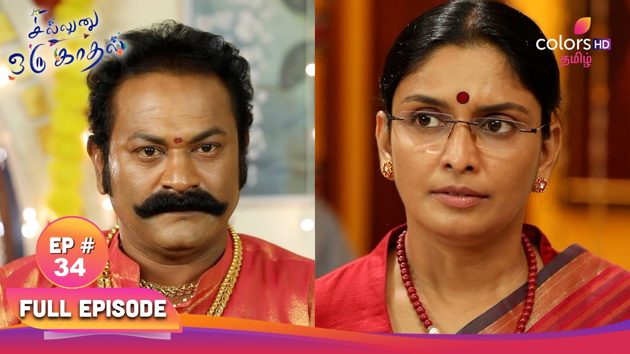 Sillunu Oru Kaadhal | சில்லுனு ஒரு காதல் | EP 34 | கமலாவுக்கு ஒரு அதிர்ச்சி | Colors Tamil