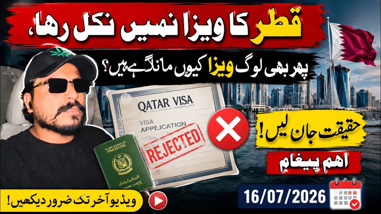 Qatar Visa Nahi Nikal Raha? | Important Update for Pakistanis | 2026