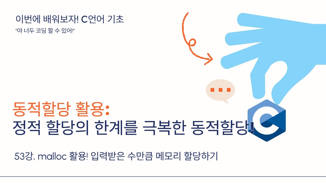 26 02 05, 이번에 배워보자! c언어 기초, 53강, 몇명의 사람의 이름과 나이를 받을지 입력받고 입력받은 수 만큼 이름과 나이를 입력받은 후 저장(사람 수 제한 없는 버전)