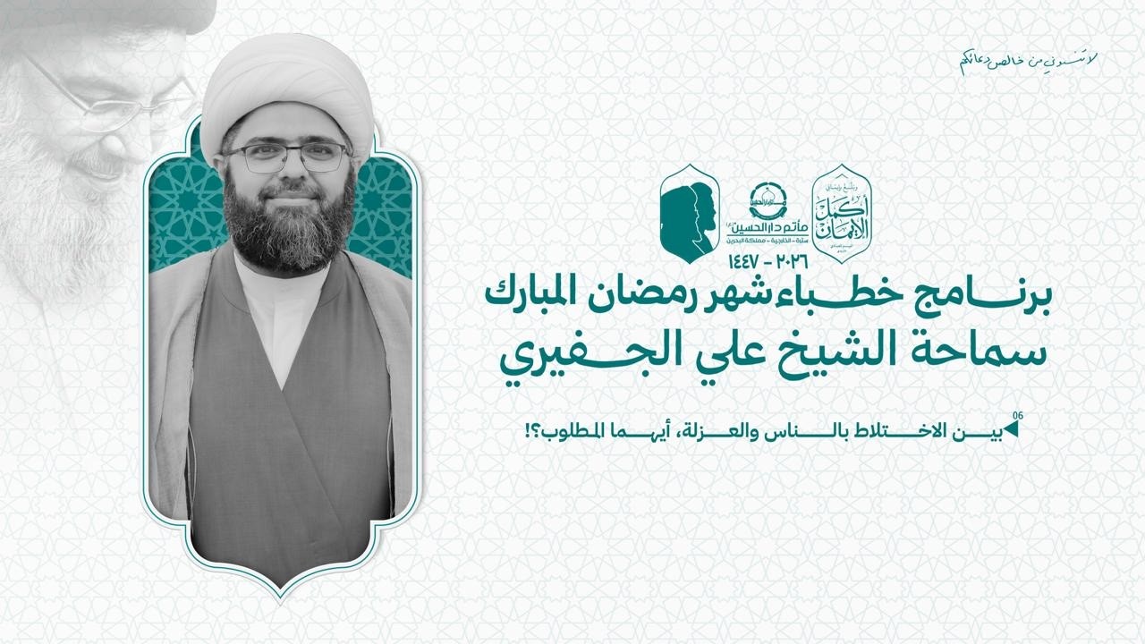 مباشر | الشيخ علي الجفيري | ليلة 06 رمضان 1447هـ | مأتم دار الحسين(ع)