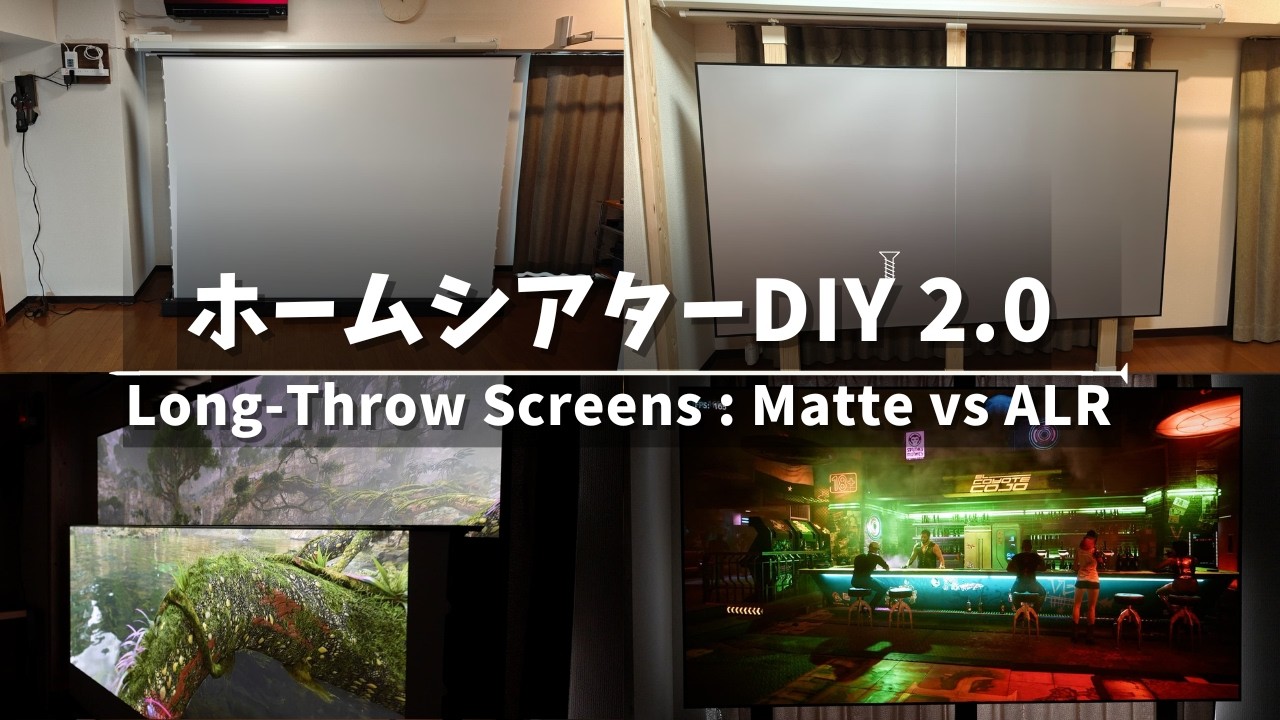 【賃貸DIY】高性能プロジェクターにおすすめスクリーン＆設置方法。Valerionの高級ALRスクリーン、AWOL Visionの自立式スクリーン、格安吊り下げ電動スクリーンの違い。