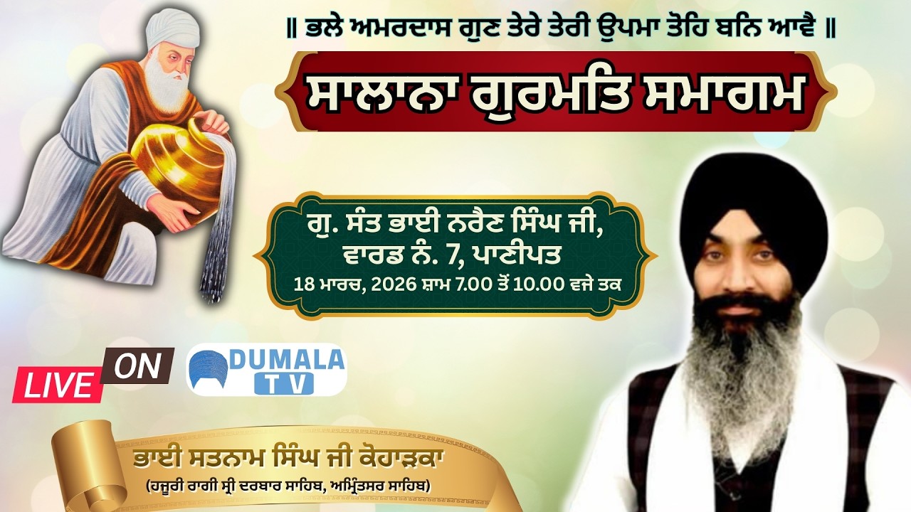 LIVE Bhai Satnam Singh Koharka Hazoori Ragi Sri Darbar Sahib Amritsar G.Sant Bhai Narian singh ji