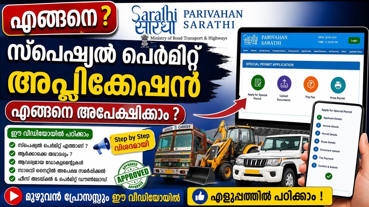 SPECIAL PERMIT ONLINE APPLY MALAYALAM