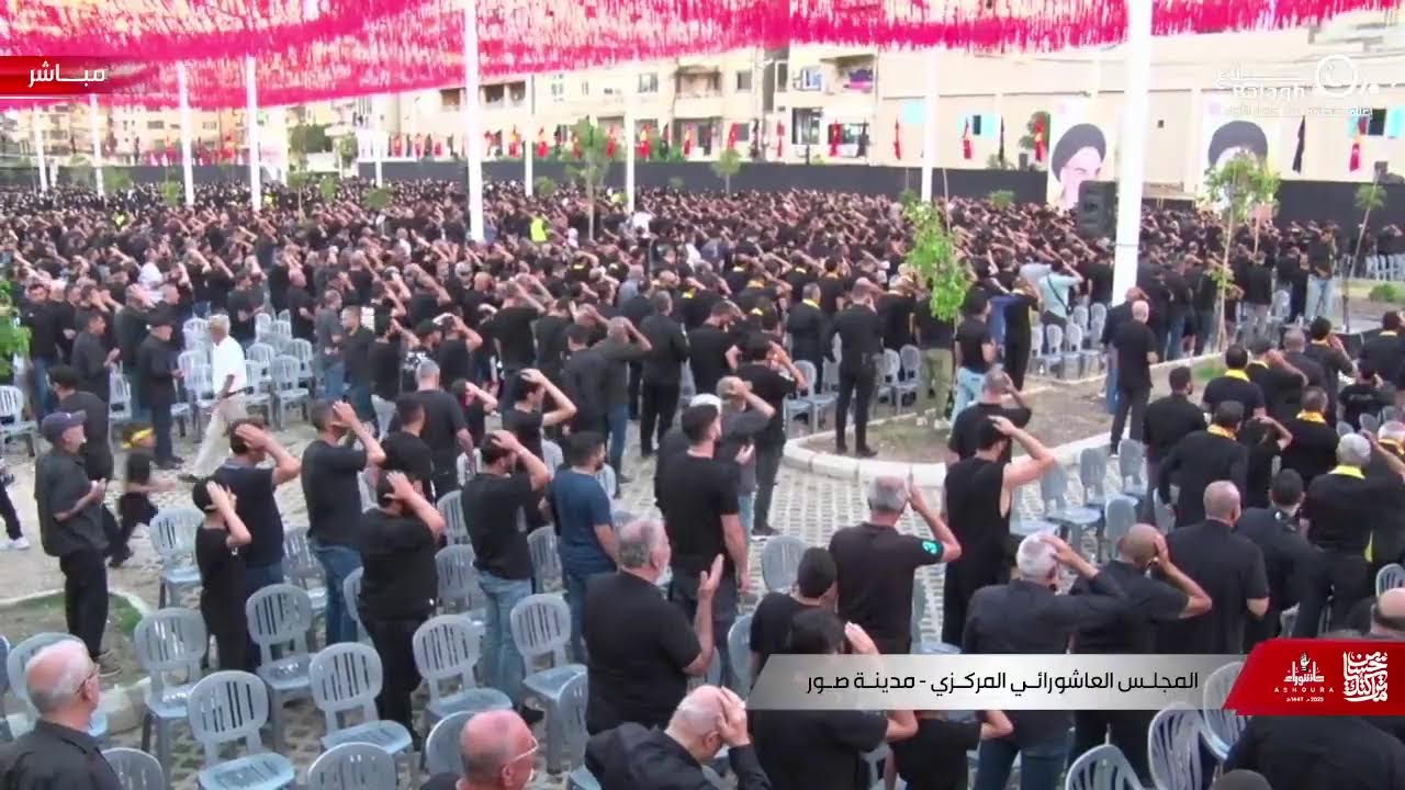 *البث المباشر* | لإحياء المجلس العاشورائي المركزي في منطقة جبل عامل الأولى/ مدينة صور 2025م - 1447هـ