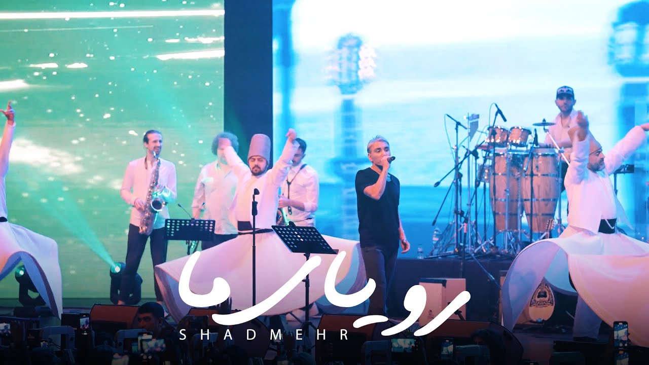 Shadmehr Aghili - Royaye Ma Live in Concert شادمهر - رویای ما
