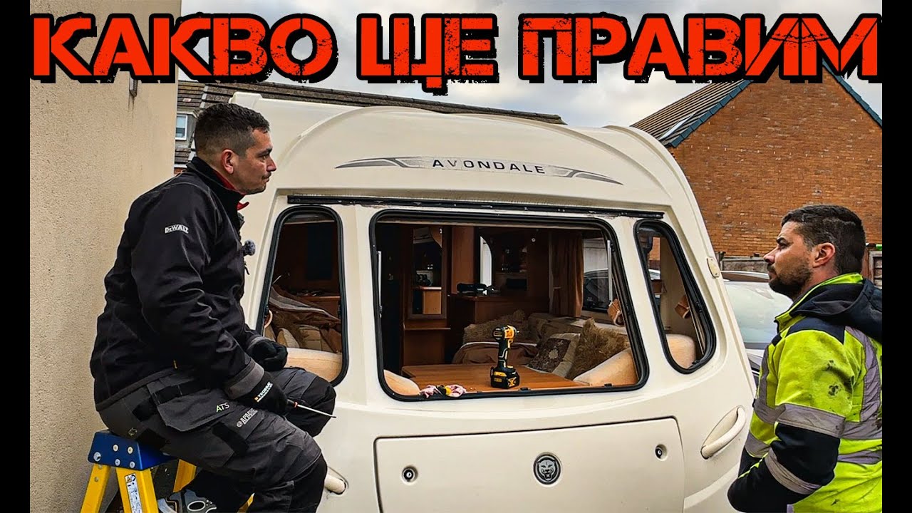 Прозорците на Авондейла - проблемът който открих