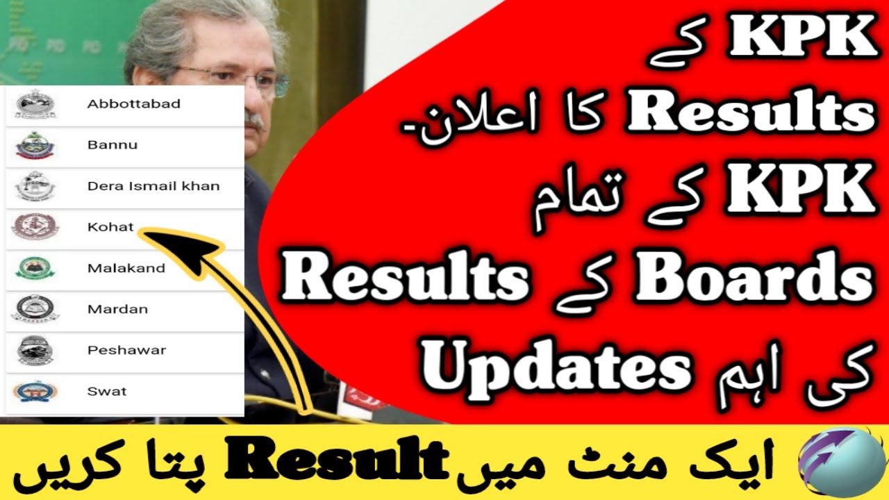 How To Check KPK Board Results 2021 | KPK All Boards Result 2021 | KPK Board Result 2021 All Updates