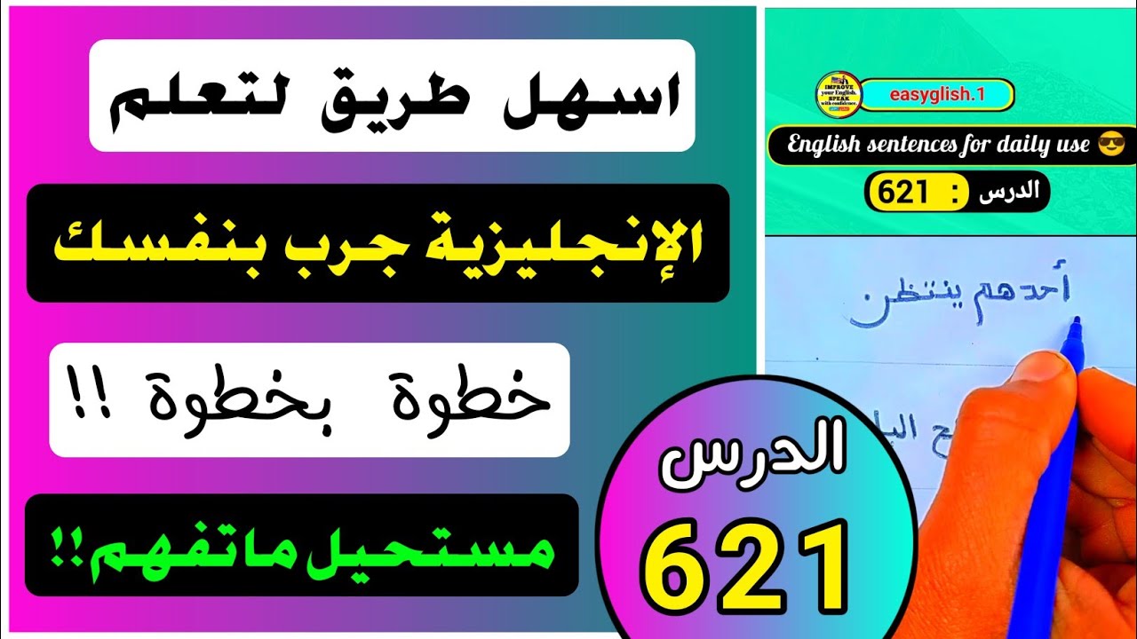 الإبداع في التعليم يجعل الانجليزية أسهل 💯