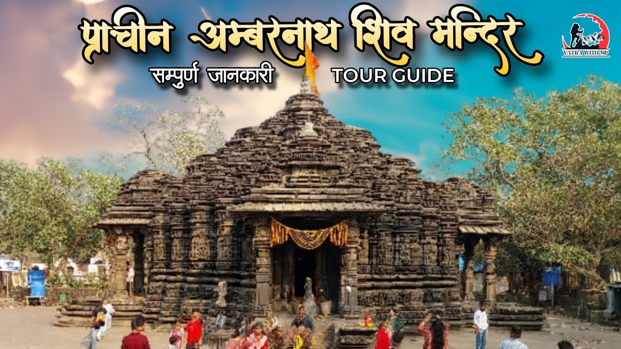 5500 Year Old Shiva Temple❓| Shri Ambareshwar Shiv Temple Ambernath | #mumbai