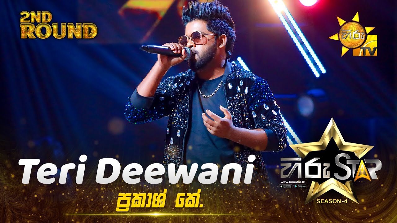 Teri Deewani | Prakash K | Hiru Star Season 04 | 2nd Round 🌟
