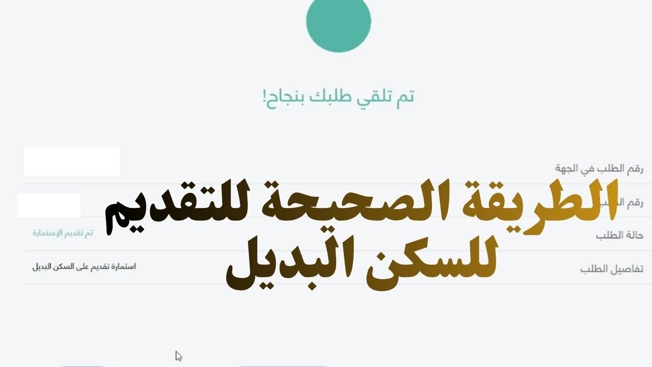 طريقة التقديم على السكن البديل لسكان الإيجار القديم - الطريقة الصحيحة للتقديم عشان تكسب شقتك