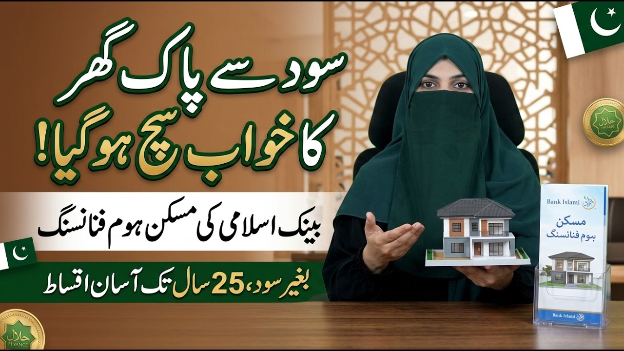 BankIslami Muskan Home Financing | Halal Ghar Ka Loan Pakistan | Bina Sood Apna Ghar