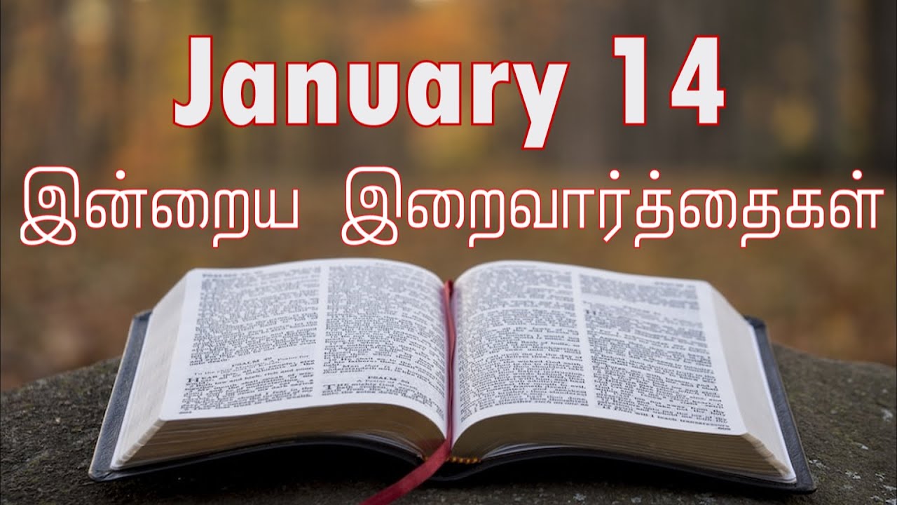 14 January 2026 Holy Mass Readings Tamil | Daily Bible Reading Tamil | இன்றைய திருப்பலி வாசகங்கள்