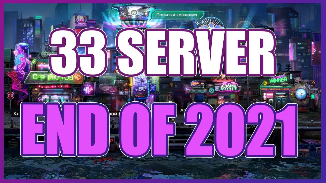 Battle Night. S33. Vip0. End of 2021.