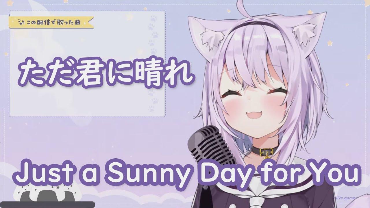 Nekomata Okayu sings Tada Kimi ni Hare [Eng Sub]