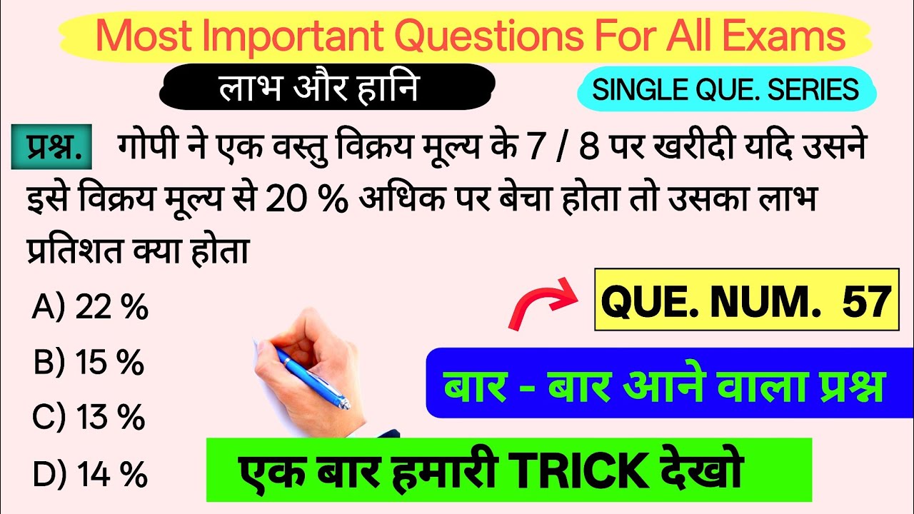 गोपी ने एक वस्तु विक्रय मूल्य के 7 / 8 पर खरीदी यदि उसने इसे विक्रय मूल्य से 20 % अधिक पर बेचा   