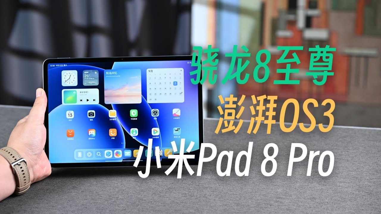 Xiaomi小米Pad 8 Pro，骁龙8至尊+澎湃OS3正式版，表现怎样？#小米Pad 8 Pro