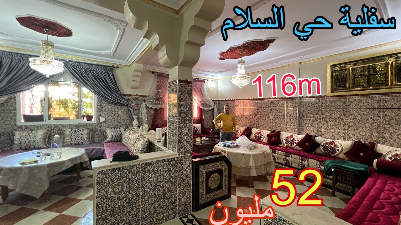 سفلية بحي سلام بالمساحة 116 متر👈 فقط52  مليون 👉 مدينة مكناس 😱🏘️