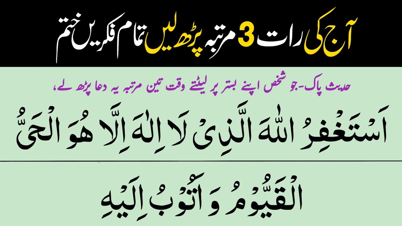 Sote Waqt 3 Martaba Parhi Janay Wali Dua | Powerful Dua for Gunahon Ki Bakhshish | Irfan Raza