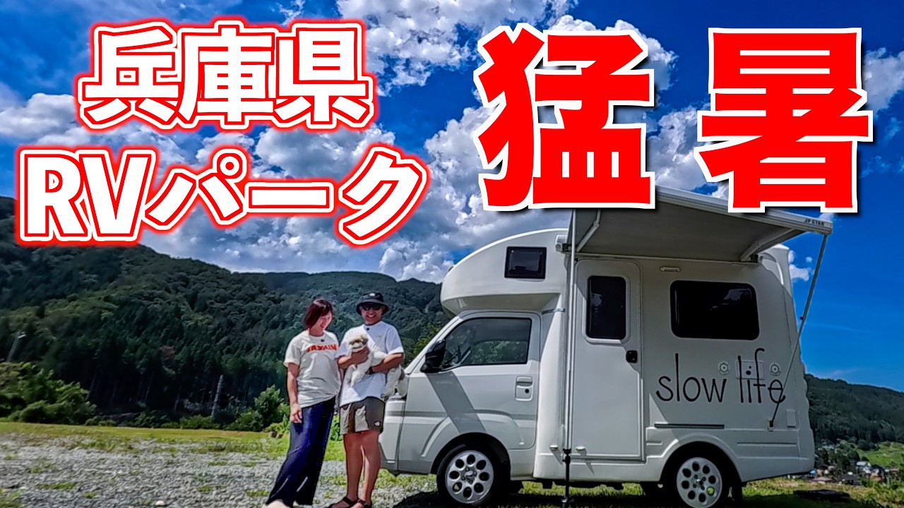 【RVパーク車中泊】突然の大雨でBBQが！50代夫婦の悲劇