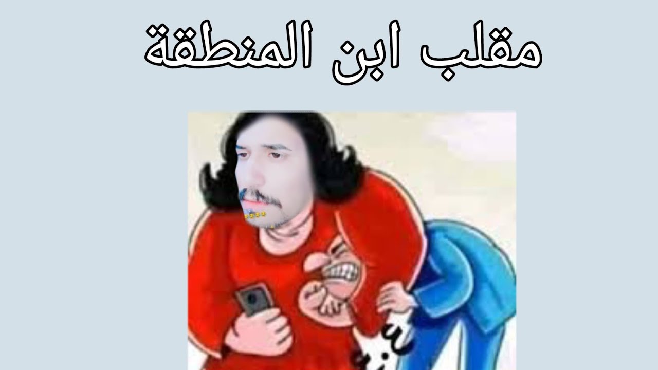 توضي مقلب ابن منطقته بالصدفه😂