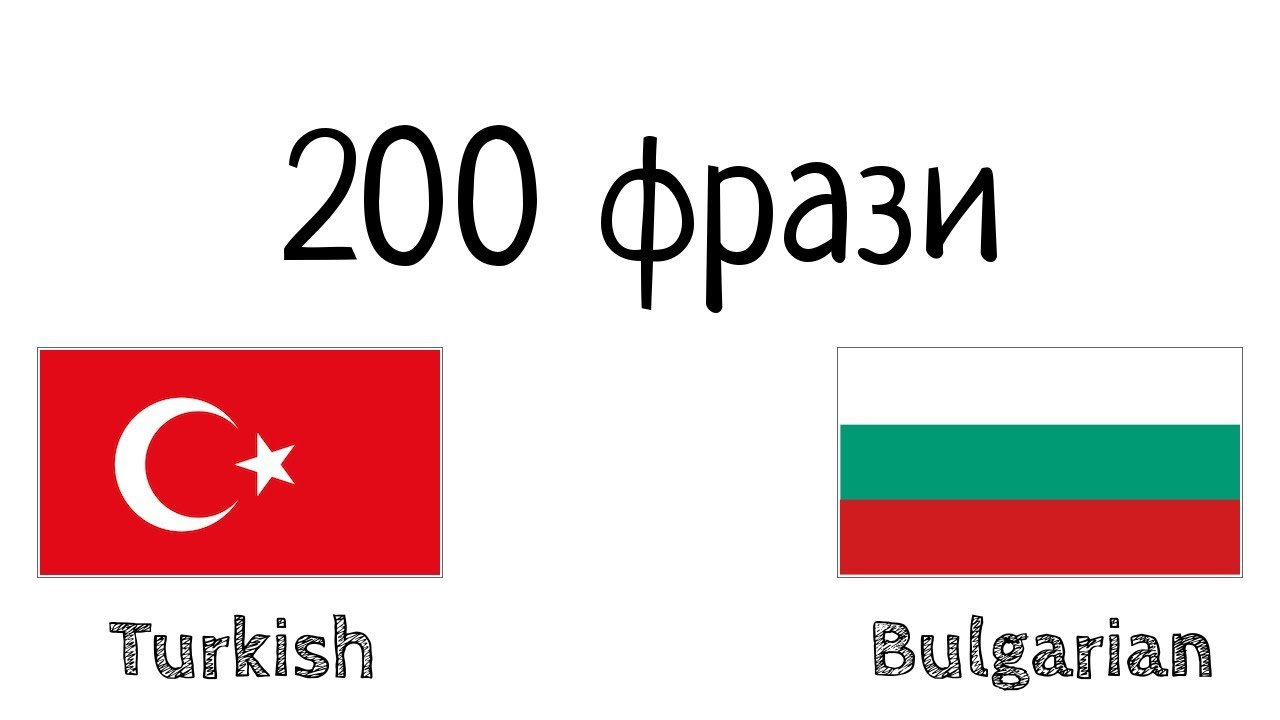 200 фрази - турски език - български език