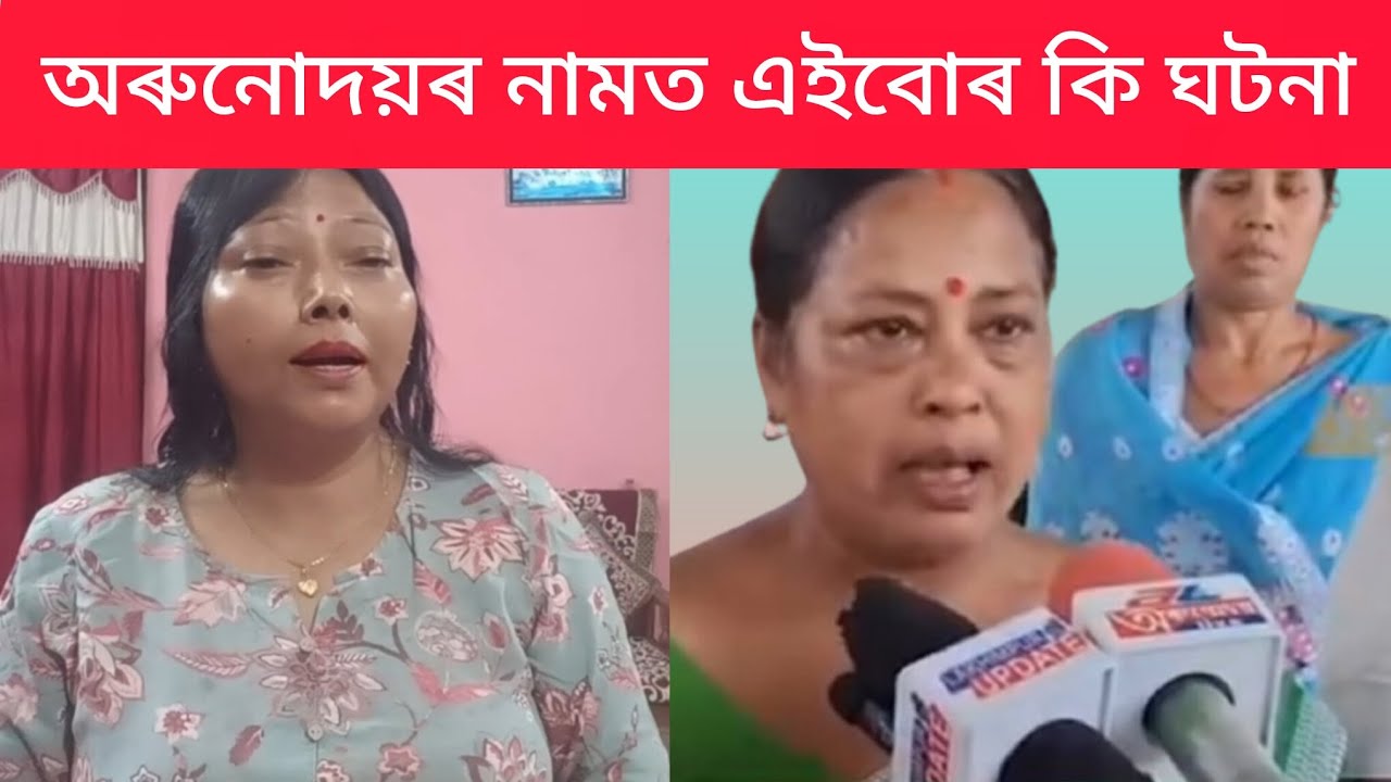 এইবোৰ ভাল কথা নহয়।