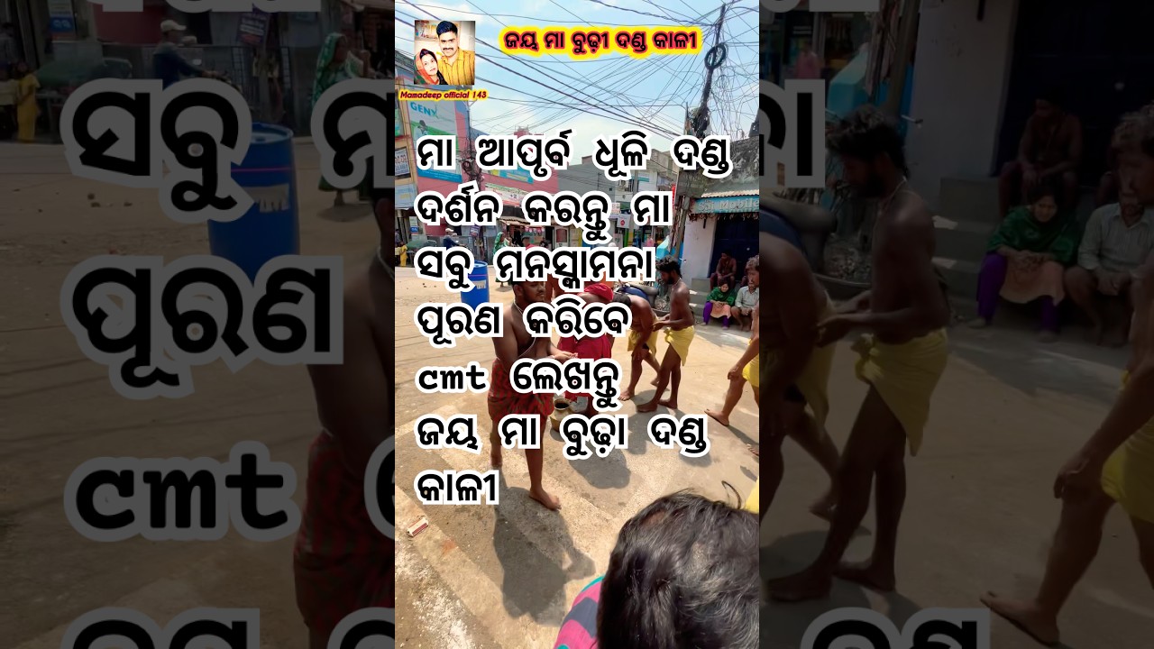 DANDA NACHA  || Ganjam || maa Danda kali jatra || #shorts #trending #dandanacha