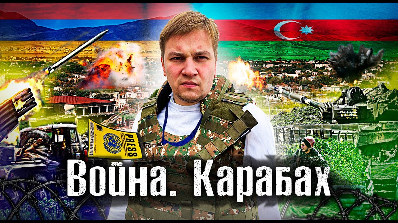 Под обстрелом в окопах / Война в Карабахе с 2 сторон / Лядов с Места Событий