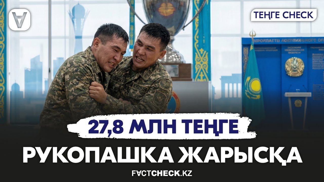 ҰҚК төрағасының қоян қолтық ұрыс кубогы турнирін өткізуге 27,8 млн теңге жұмсаған